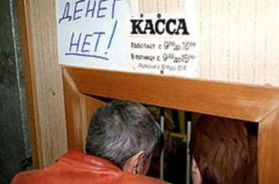 Задолженность по зарплатам и пенсиям в Донецке составляет около миллиарда гривен
