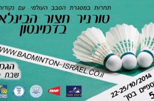 На турнире бадминтона в Израиле победили трое украинцев