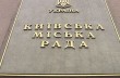 Киевлянам предлагают обсудить бюджет города в интернете
