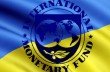 МВФ обеспокоен тем, что в Украине нет реформ и борьбы с коррупцией - эксперт