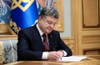 Порошенко подписал указ и отменил особый статус Донбасса