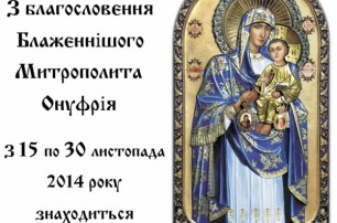 В Десятинный монастырь прибыла чудотворная икона