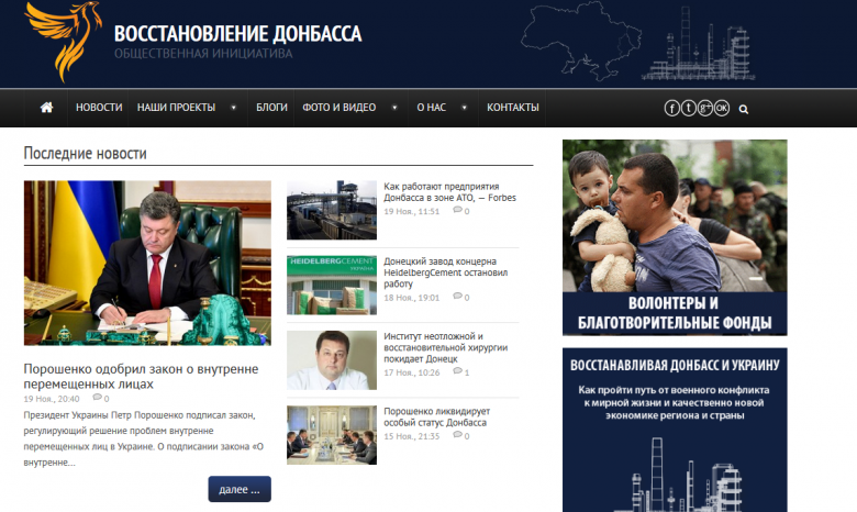 В интернете заработал сайт «Восстановление Донбасса»