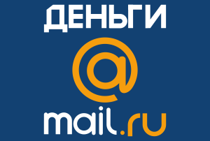 Qiwi покупает у Mail.ru 100% ее платежной системы