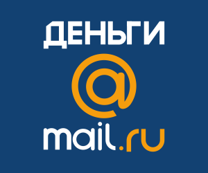 Qiwi покупает у Mail.ru 100% ее платежной системы