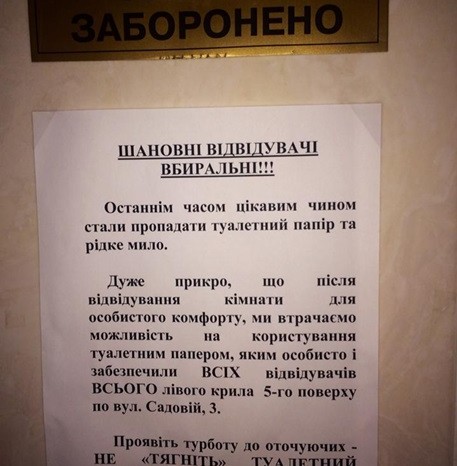 Украинские депутаты воруют из туалетов мыло и туалетную бумагу