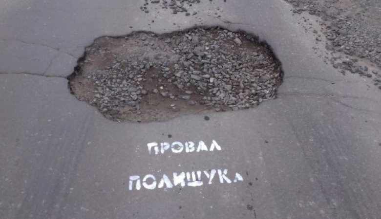В Новосибирске дорожные ямы нарекли в честь чиновника