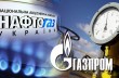 Завершился первый этап арбитража между «Нафтогазом» и «Газпромом»