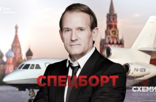 Медведчук летает частным самолетом в Россию напрямую, несмотря на прекращение прямого авиасообщения – СМИ