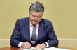 Порошенко подписал закон об устранении административных барьеров для экспорта услуг