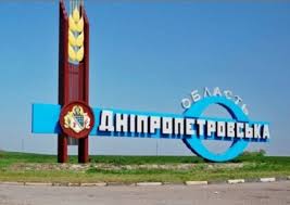 В Раде решили переименовать Днепропетровскую область