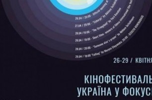 В Грузии начался фестиваль украинского кино "Украина в фокусе"