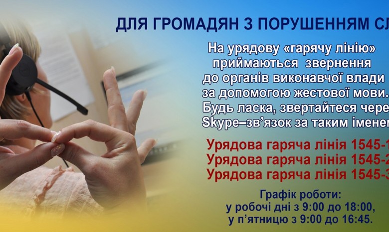 Правительственный контакт-центр начал принимать обращения на языке жестов
