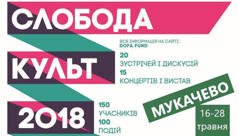 В Ужгороде стартовал мультидисциплинарный форум "СлободаКульт"