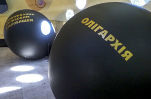 В Киеве открылся "Парк коррупции"