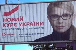 Президентский пост – это не Playstation: Тимошенко стартует с Facebook