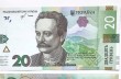 НБУ ввел в обращение обновленную купюру в 20 гривень