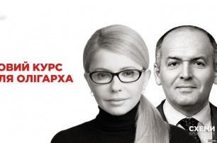 "Схемы" сообщили, что Тимошенко дважды непублично встречалась с Пинчуком (ВИДЕО)