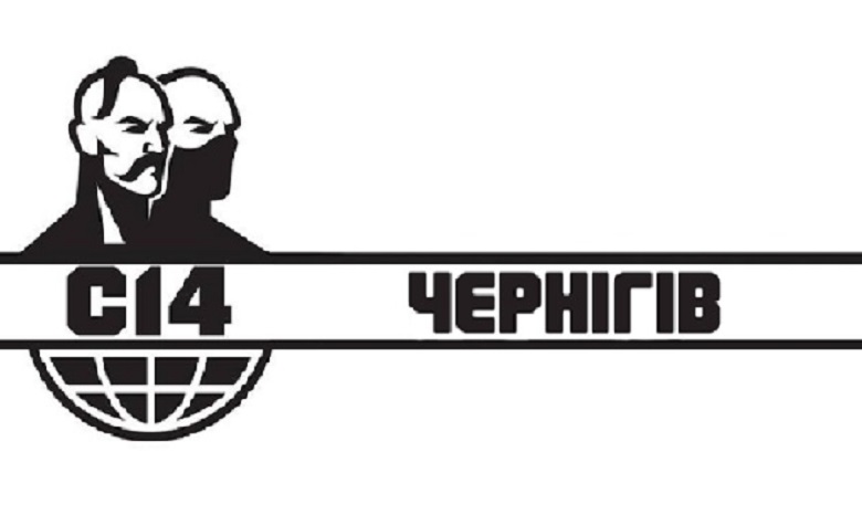С14 предлагает свою помощь ПЦУ в Чернигове