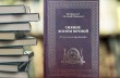Вышла новая книга Митрополита Антония «Сияние жизни вечной»