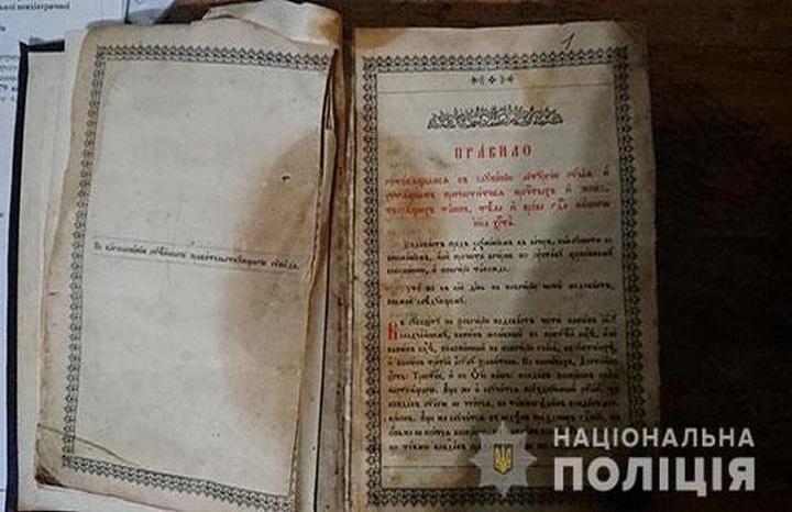 В Первомайске задержали подозреваемого в похищении из храма УПЦ церковных книг