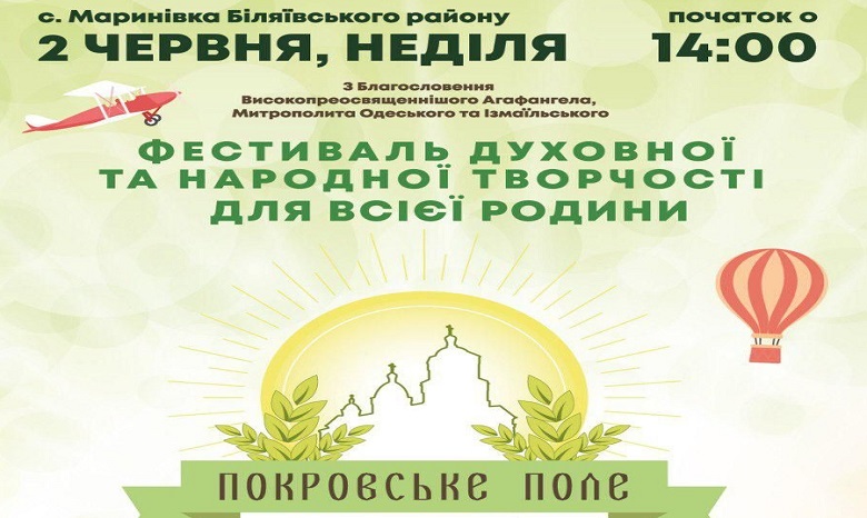 Под Одессой УПЦ проведет фестиваль духовного и народного творчества