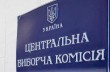 Слипачук надеется, что ЦИК подведет окончательные итоги результатов выборов в Раду до 5 августа