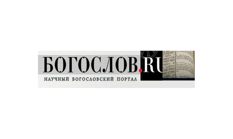 В РПЦ анонсировали открытие православного портала Богослов.ru в новом формате