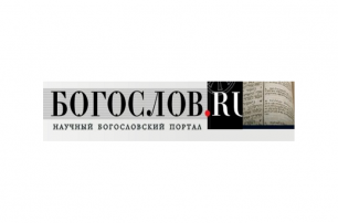 В РПЦ анонсировали открытие православного портала Богослов.ru в новом формате