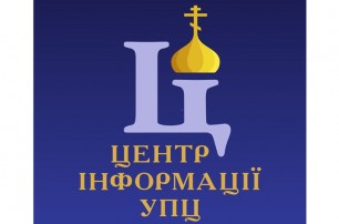 В сети теперь доступно больше новостей о Церкви: Центр информации УПЦ создал Телеграм-канал