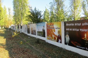 В Николаеве священник УПЦ на храмовой ограде разместил плакаты с поучениями святых и старцев