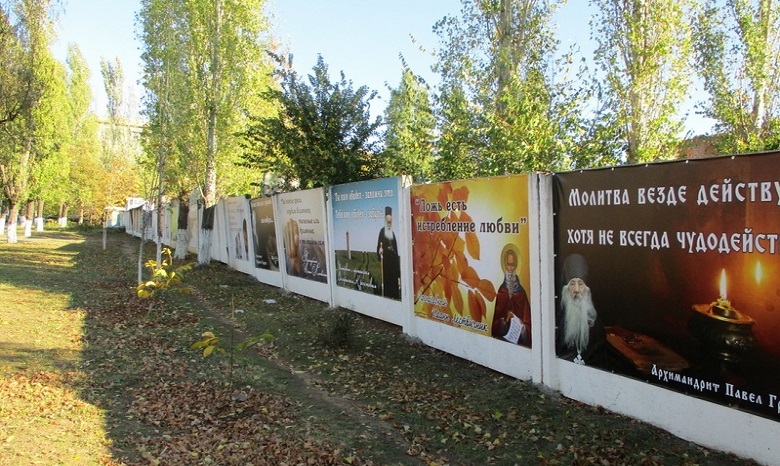 В Николаеве священник УПЦ на храмовой ограде разместил плакаты с поучениями святых и старцев