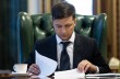 Зеленский подписал закон о судебной реформе, который критиковал ЕС