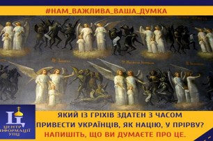 Украинцы в соцсетях рассуждают о том, какие человеческие грехи ставят под угрозу существование нации