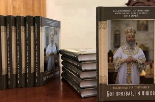 На Буковине издали сборник высказываний Предстоятеля УПЦ
