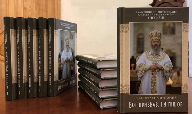На Буковине издали сборник высказываний Предстоятеля УПЦ