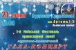 В Киеве состоится гала-концерт лауреатов фестиваля православной поэзии