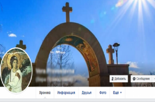 В УПЦ объяснили, можно ли размещать иконы на аватарках в соцсетях