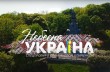 На телевидении покажут «Небесную Украину» о жизни украинских святых