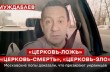 Генпрокурору направлено депутатское обращение из-за клеветы на УПЦ в видео Айдера Муджабаева