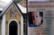 В Донецкой области из храма УПЦ украли ящик с пожертвованиями на лечение ребенка