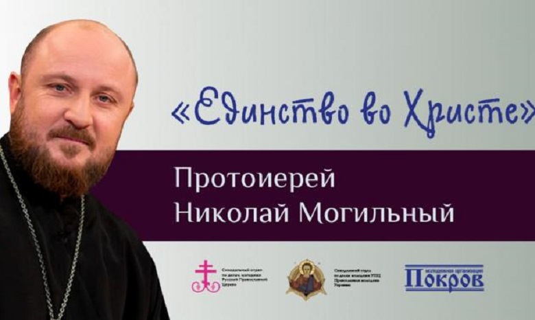 Священник УПЦ провел онлайн-встречу для православной молодежи из 14 стран мира