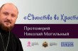 Священник УПЦ провел онлайн-встречу для православной молодежи из 14 стран мира