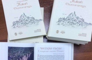 Издана книга про известного афонского подвижника на украинском языке