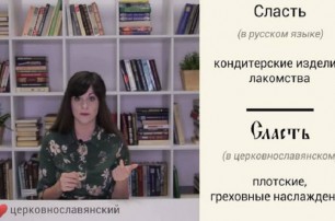 В интернет сети стартовал проект по изучению церковнославянского языка