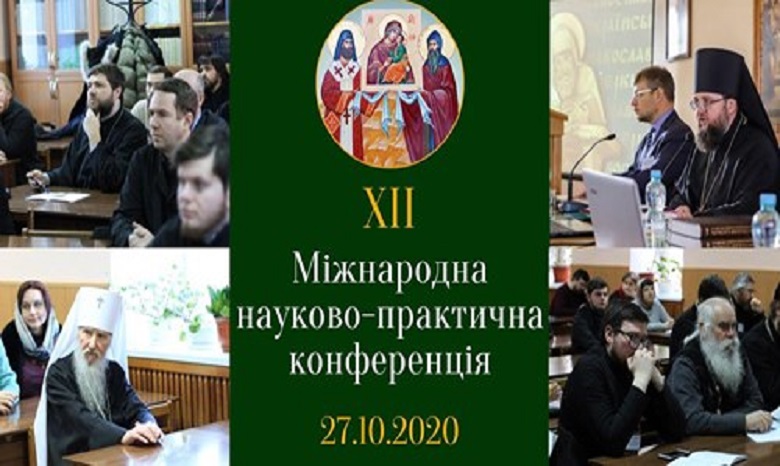 В Киевских духовных школах проведут международную конференцию, посвященную 30-летию дарования Грамоты о независимости УПЦ