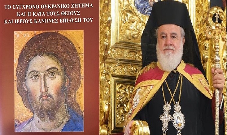 Кипрский митрополит считает, что отмена Фанаром патриаршей грамоты 1686 года – недействительна