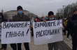 Православные украинцы вышли на акцию протеста против заявлений патриарха Варфоломея