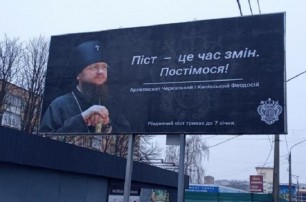 В Черкасской области появились билборды с призывом «Давайте поститься»