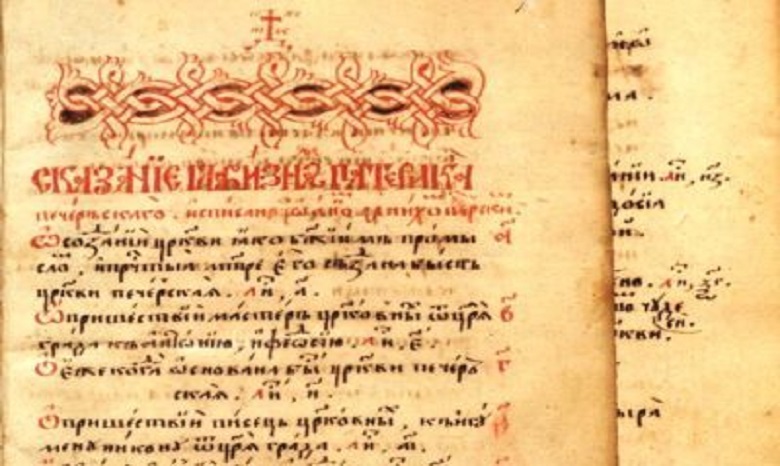 Украинские историки обнаружили рукописную копию печерского патерика 17 века